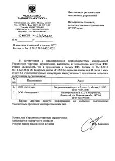 Письмо фтс