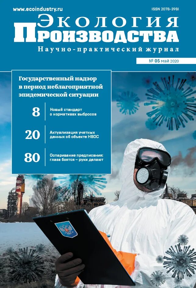 Форум журнала экология. Журнал экология. Печатные журналы об экологии. Журнал экология России. Экология и жизнь журнал.