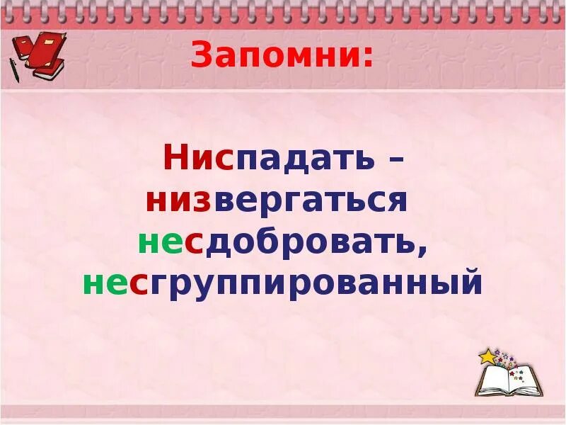 Несдобровать предложение. Несдобровать как. Несдобровать как пишется. Несдобровать почему с.