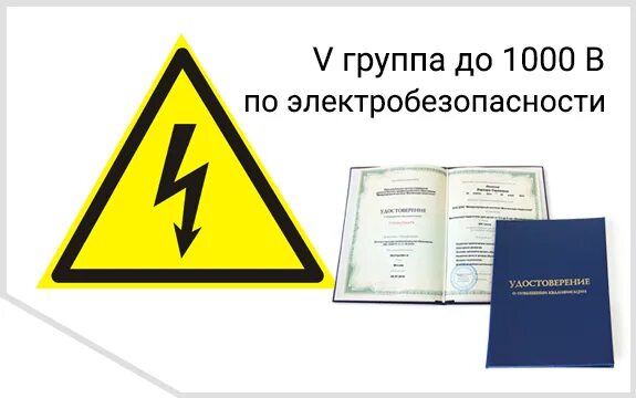 5 Группа электробезопасности. 5 Категория электробезопасности. 4 Гр электробезопасности до 1000в. Аттестация по электробезопасности свыше 1000 в. Тест24 ру электробезопасность 2023