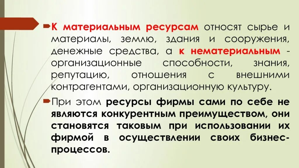 К запасам можно отнести. К материальным ресурсам не относятся. Что относят к материальным ресурсам. Материальные ресурсы относятся к…. Материальные ресурсы примеры.