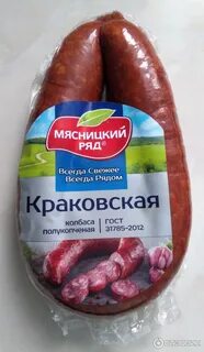 Колбаса краковская мясницкий ряд