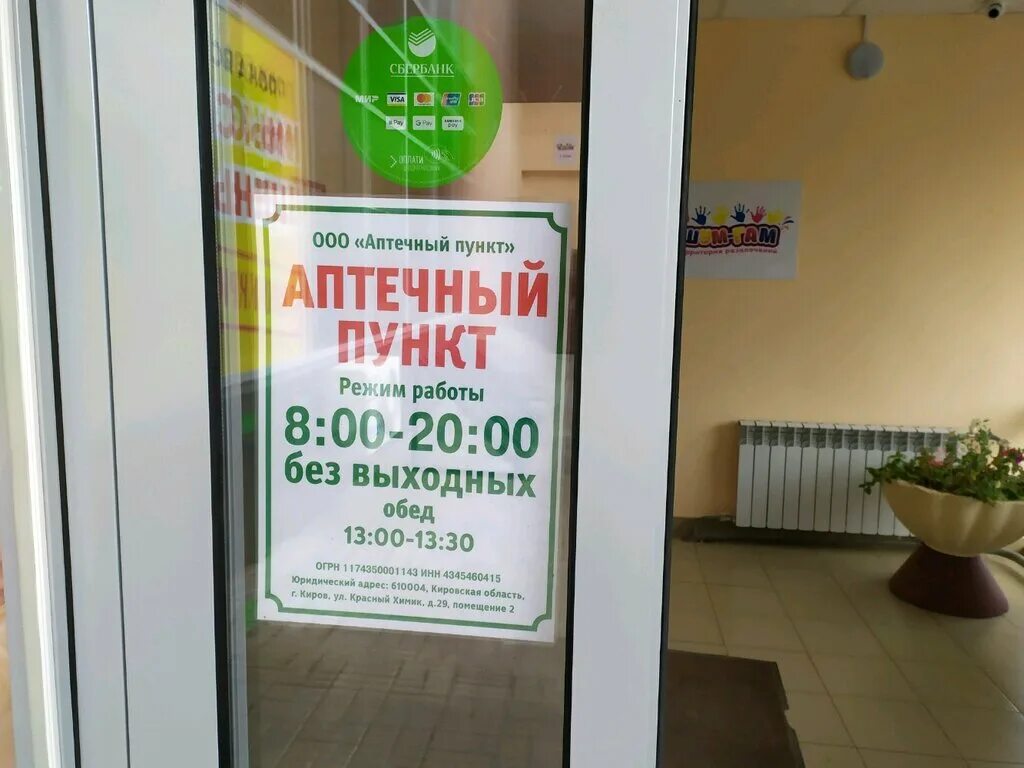 аптека 40 киров комсомольская телефон. аптеки в кирове. советская 66 бийск. аптека 40 киров комсомольская. кирова 40.