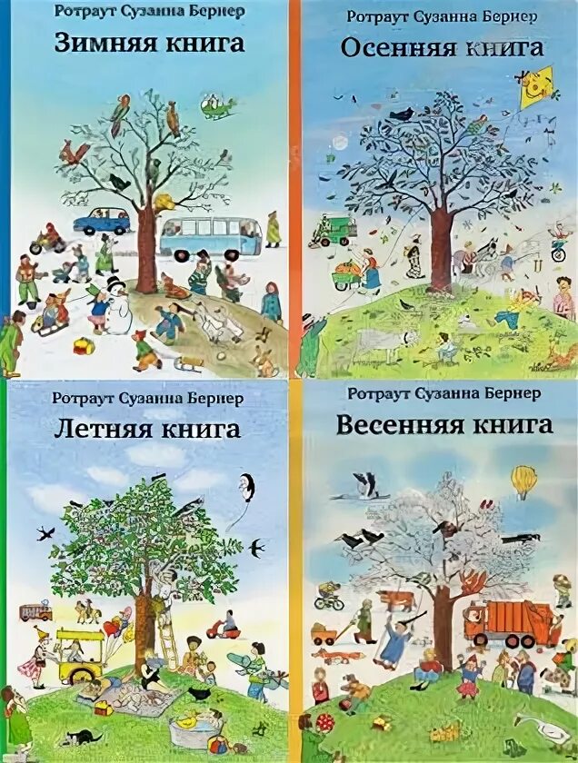 Книга весны и осени. Книги о весне. Книга весны и осени. "весенняя книга". Платошкин чехословакия.