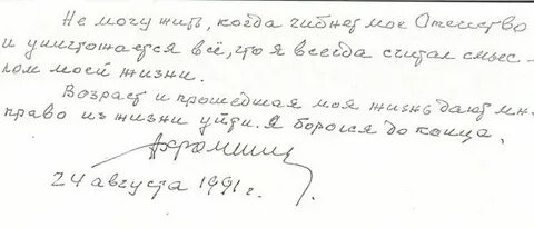 Предсмертная записка мурзы