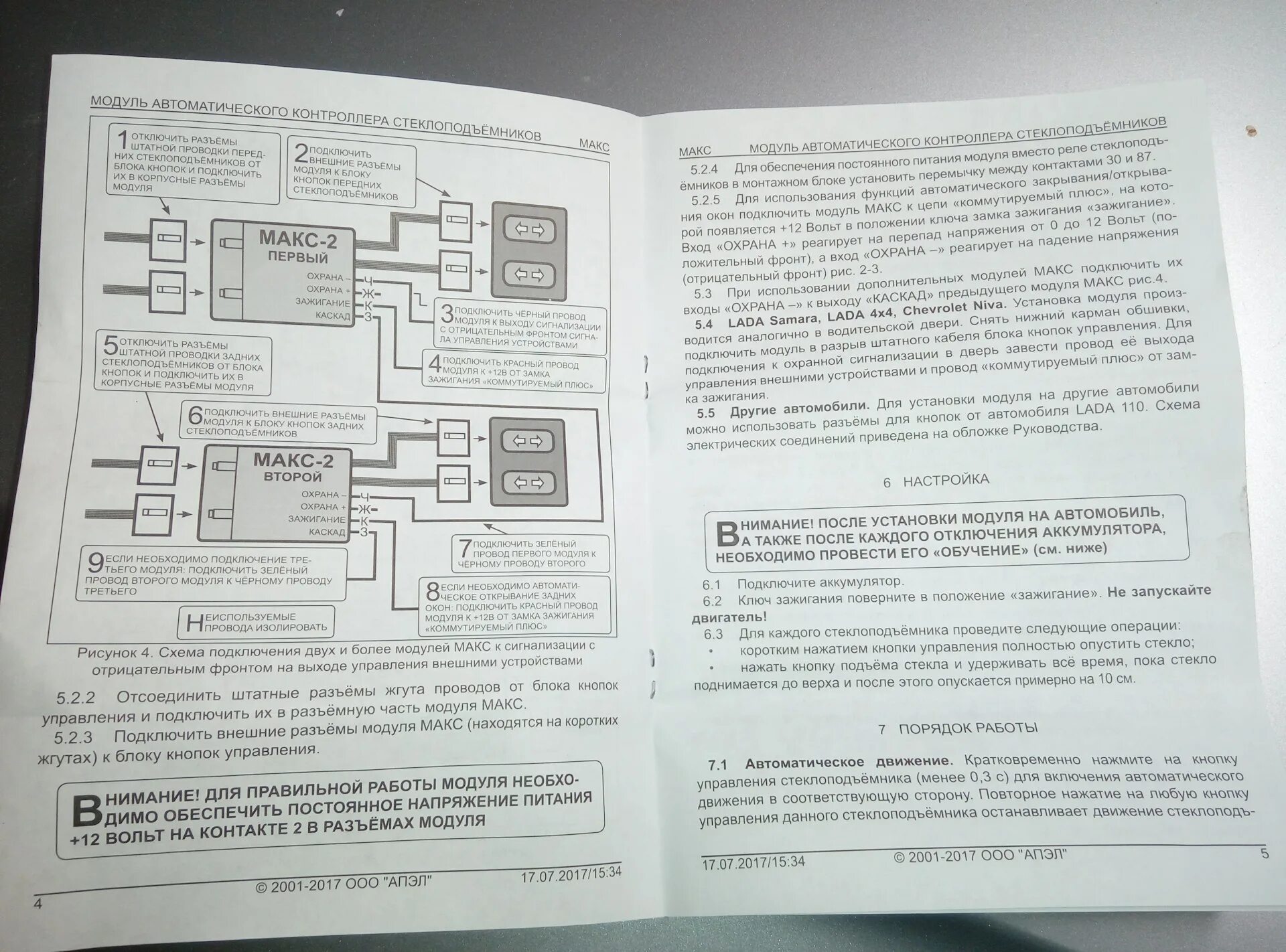 Макс 2 установка. Доводчик стеклоподъемников макс-2 схема подключения. модуль стеклоподъемников макс-2 схема. beta 10 контроллер стеклоподъемников. модуль автоматического контроллера стеклоподъемников макс-2 схема.