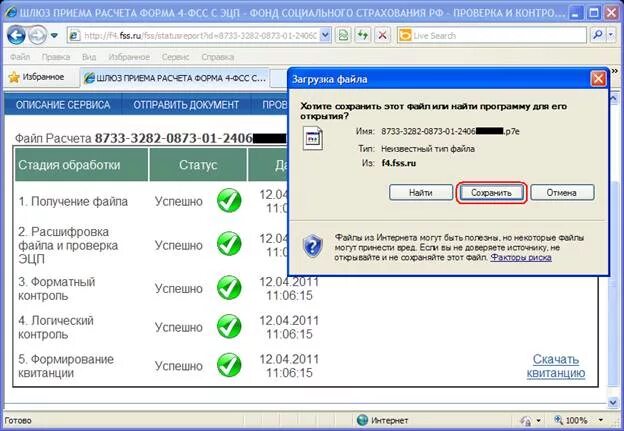 Шлюз загрузки документов фсс. Шлюз загрузки документов фсс. Шлюз фсс для проверки больничного. Скачивание документов. Шлюз фсс.