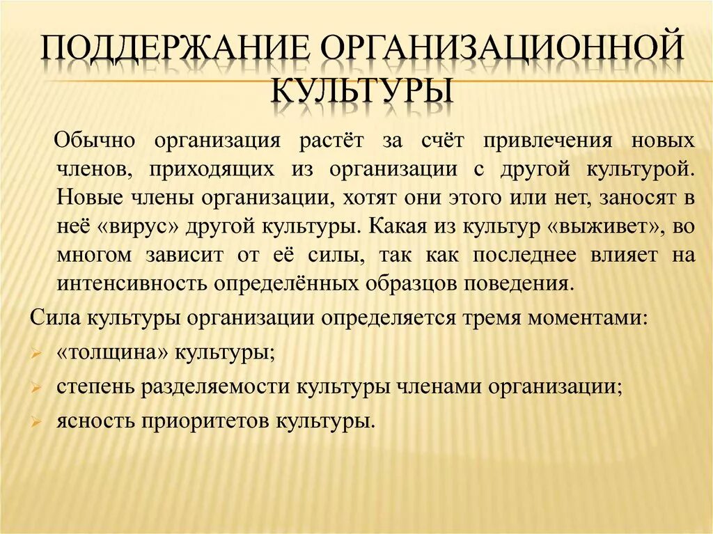 Организационная культура новый. Поддержание организационной культуры. Поддержание и изменение организационной культуры. Формирование поддержание и изменение организационной культуры. Методы поддержания организационной культуры.