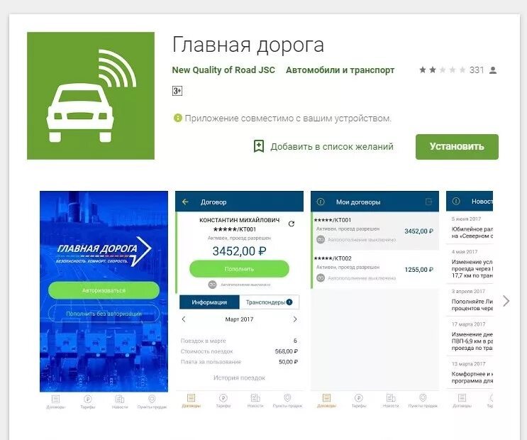 Транспондер Главная дорога. Оплатить транспондер Главная дорога по номеру. Мобильное приложение Главная дорога. Транспондер Главная дорога пополнить баланс.
