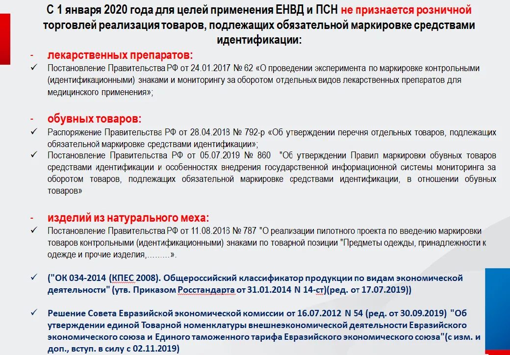 Изделия подлежащие обязательной маркировке