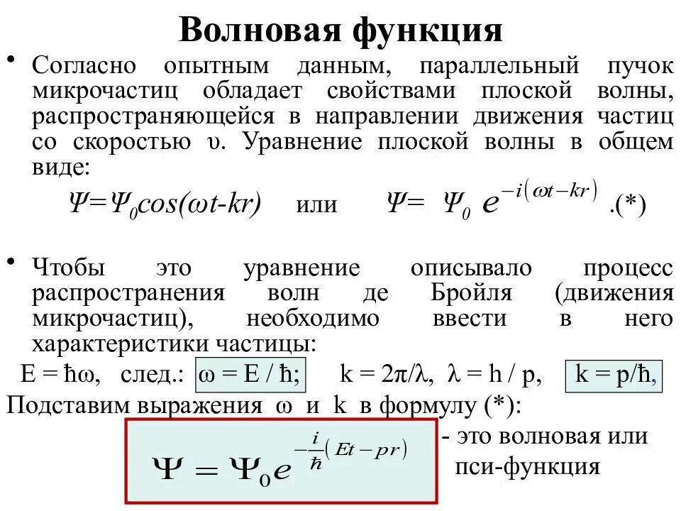 Гипотеза волновая