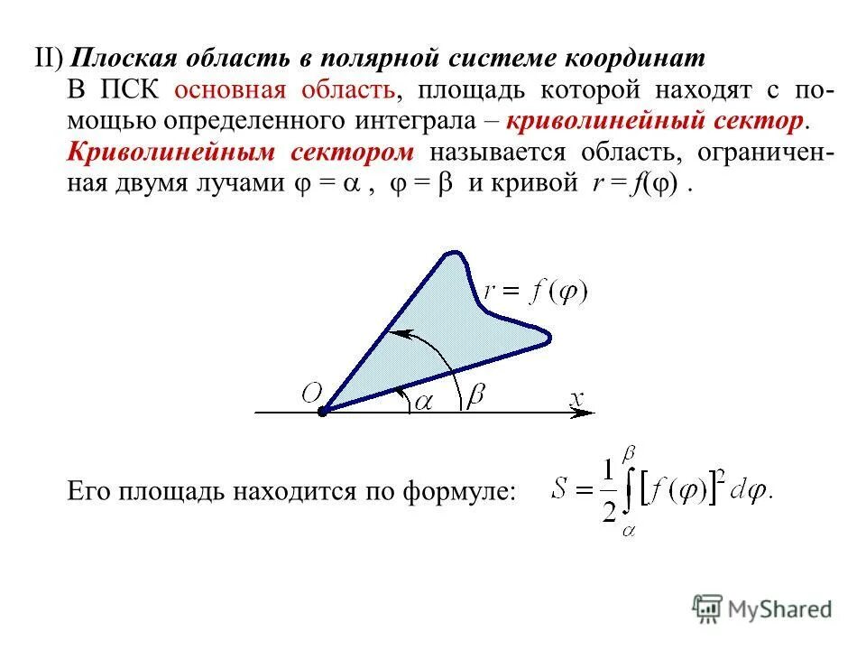 Полярная система интегралы