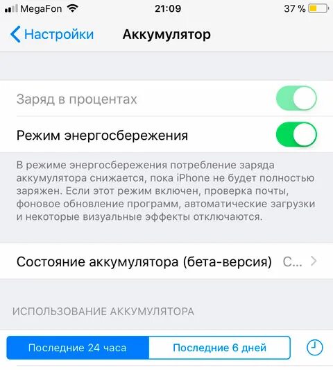 Айфон настройки аккумулятора