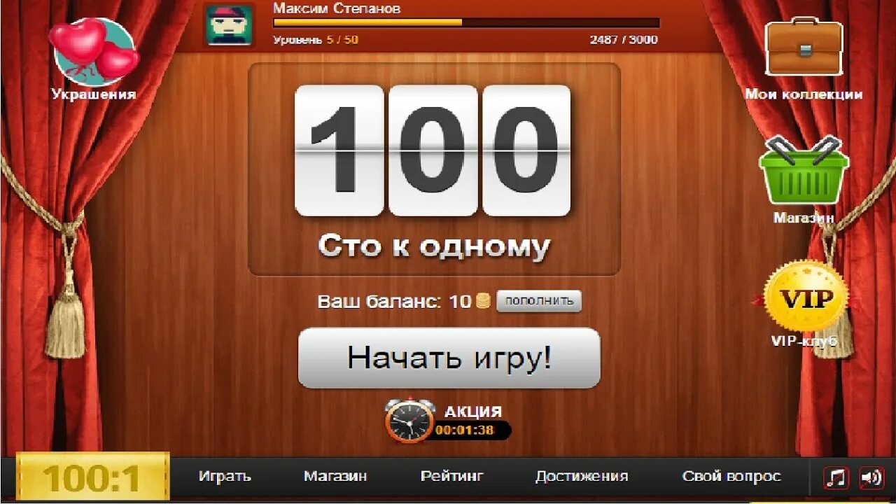 Игре 100 кодов. 100 К 1. Игра СТО К одному. Компьютерная игра 100 к 1. 100 К 1 игра студия.