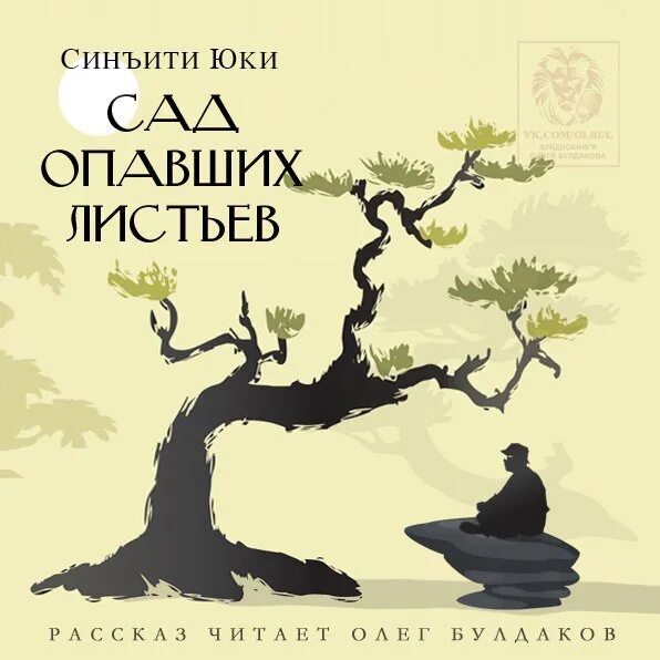 Опавшие листья книга. Сад опавших листьев. Сборник рассказов японского писателя. Сборник рассказов. Хоси Синъити книги.