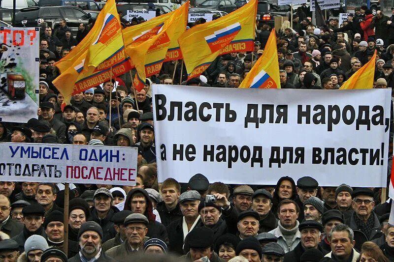 Российский народ является власти. Государство против народа. Власть народа. Государство и народ. Власть от народа.