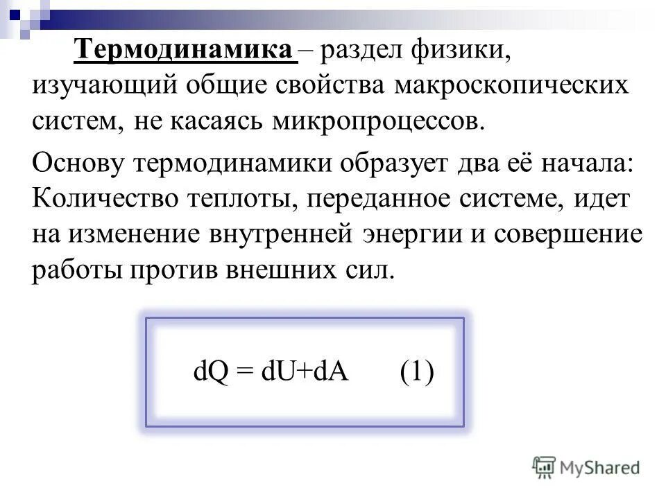 Формула количества теплоты идеального газа
