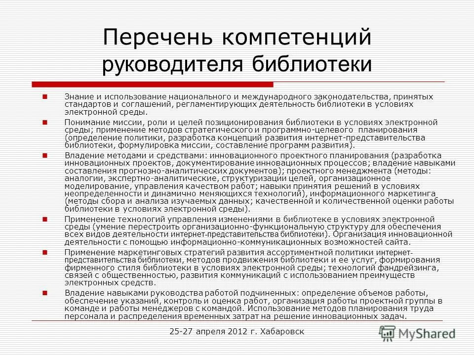 роспотребнадзор полномочия кратко. федеральный перечень компетенций. ключевые компетенции список.