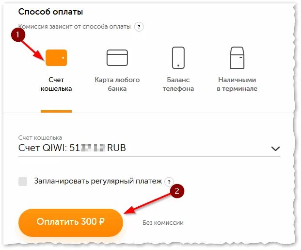 Можно ли оплатить без счета. Счёт киви кошелька. Списание с киви кошелька. Киви как оплатить счет. Оплата со счета киви.