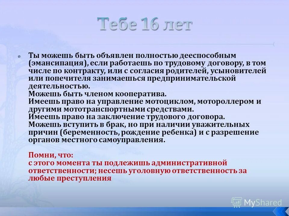 Объявить полностью дееспособным. Основания для признания дееспособным несовершеннолетнего. Решение органа опеки. Ст 27 гк рф эмансипация. Нс эмо.