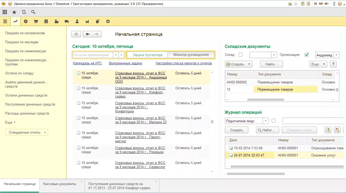 Работа 1с бухгалтерия 8. Таблица 1с Бухгалтерия. 1с Бухгалтерия 8.1. Программа 1с 3.0 Бухгалтерия. Программа 1с Бухгалтерия 8.3.