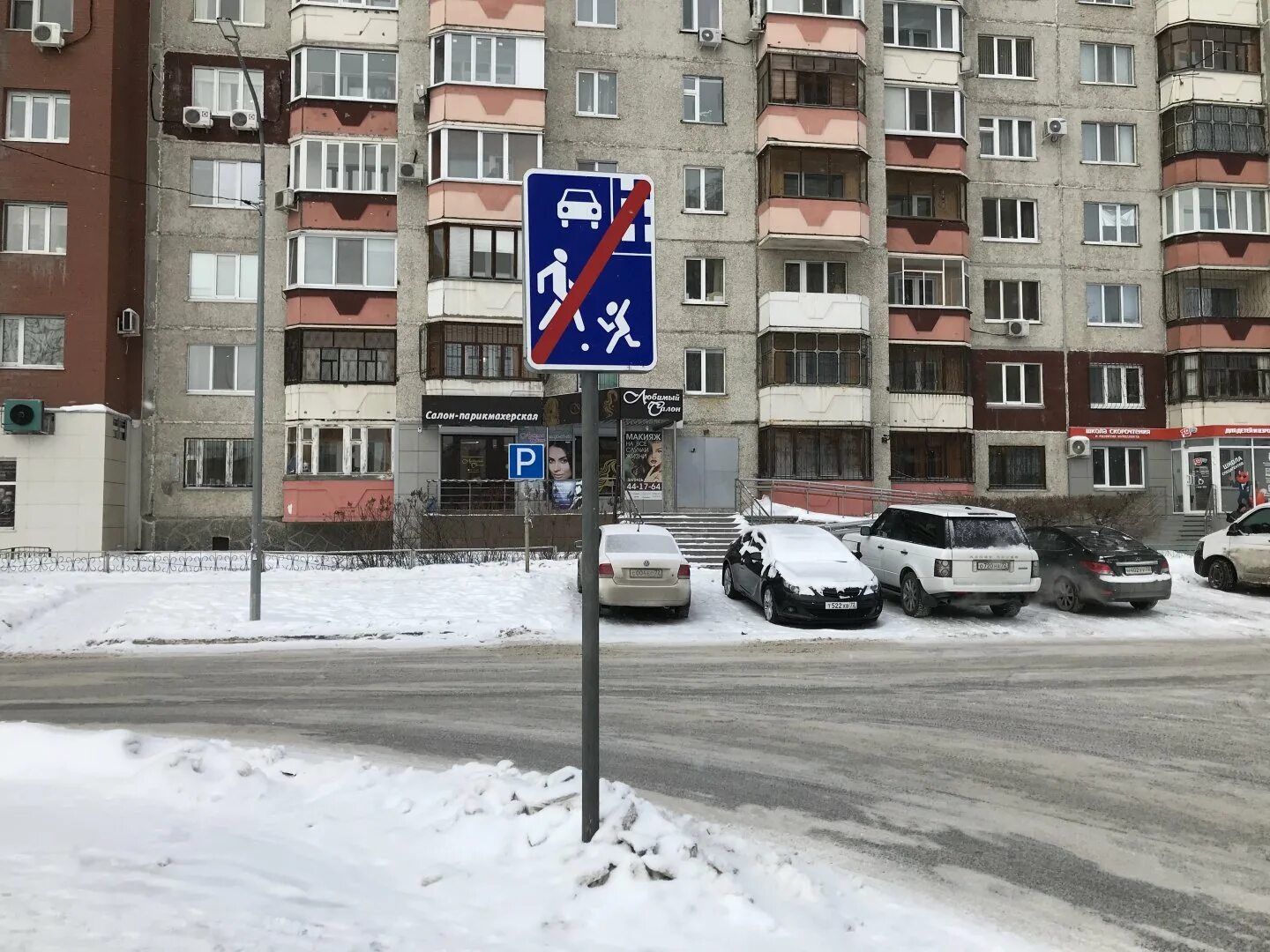 Жилая зона фото. Знак жилая зона. жилая зона знак на улице. знак жилая зона фото. знак жилая зона где устанавливается.
