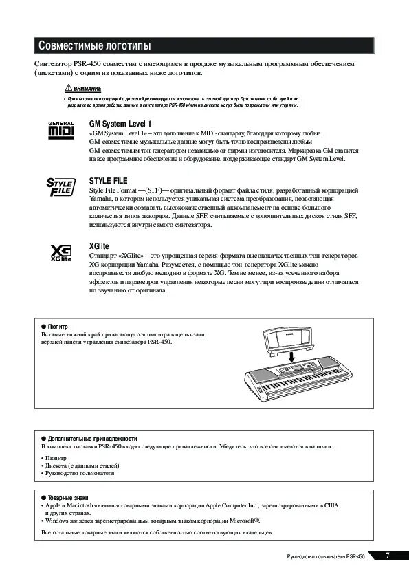 Синтезатор инструкция на русском. Синтезатор Yamaha инструкция. Руководство пользователя синтезатора Yamaha. Yamaha PSR 450 схема. Инструкция по эксплуатации синтезатора PSR-510 на русском языке