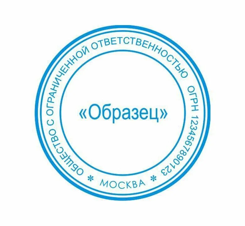 Печать организации для документов