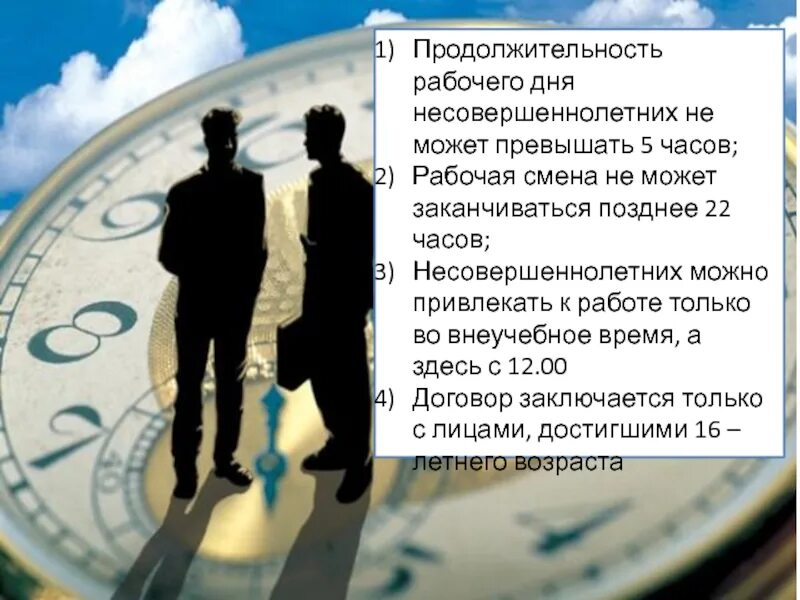 Продолжительность рабочего времени 15 16 лет. Продолжительность рабочего дня несовершеннолетних. Длительность рабочего дня для несовершеннолетних. Продолжительность рабочей смены несовершеннолетних. Рабочая смена несовершеннолетних.