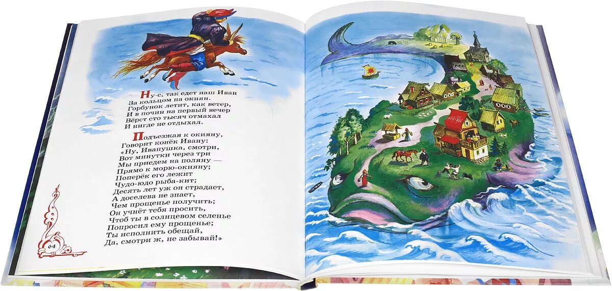 Конек горбунок какого года выпуска. Петр ершов &quot;конёк-горбунок&quot;. сказки ершова петра павловича. иллюстрации к книге конек-горбунок ершова. ершов п.п. &quot;конек-горбунок&quot;.