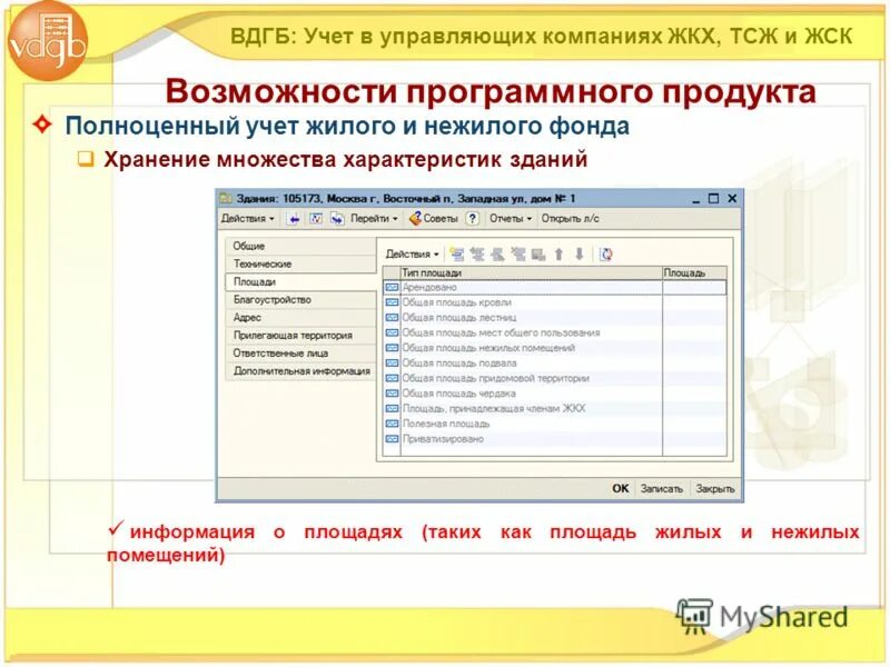 1c: учет в управляющих компаниях жкх, тсж и жск. 1с:предприятие 8. Где посмотреть релиз в 1с тсж. 1с: учет в управляющих компаниях жкх, тсж и жск карточка. 1с: вдгб: учет в управляющих компаниях жкх, тсж и жск.