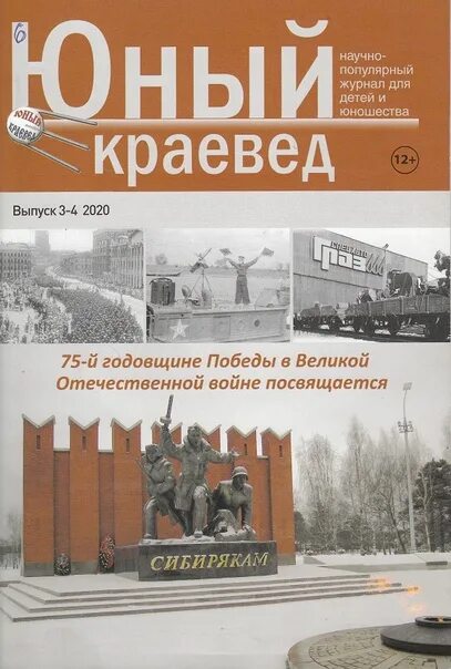Городской журнал. Юный краевед журнал 2022. Грамота. Юный краевед журнал 2022. Юный краевед журнал 2022.