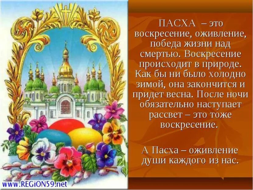 Пасха в 1984 году. Христианский праздник Пасха. Светлая Пасха презентация. Сообщение о Пасхе. О Пасхе детям.