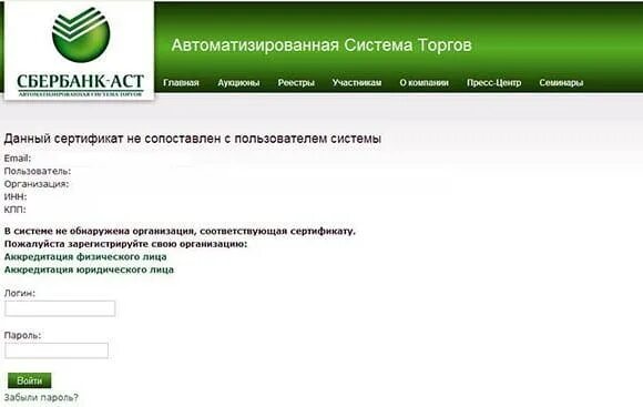 Sberbank установить сертификат. Сбербанк АСТ. Сертификат пользователя для Сбербанк АСТ. Сертификат не сопоставлен с пользователем Сбербанк АСТ. Ошибка ЭЦП Сбербанк АСТ.