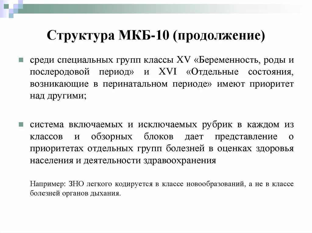 Структура мкб. Структура мкб 10. Послеродовый период мкб 10. Послеродовой период код по мкб 10. Выкидыш код мкб 10