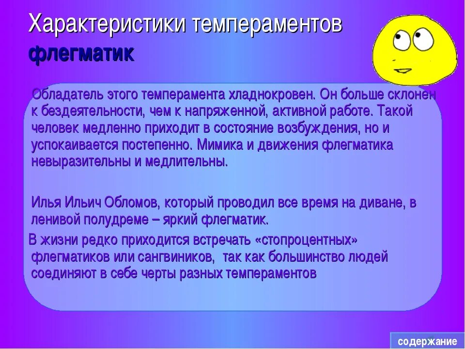 Что такое холерик
