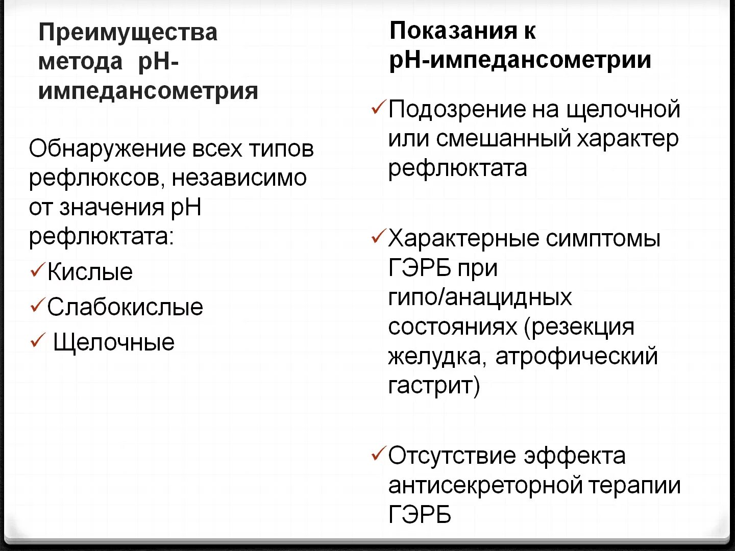 Щелочной рефлюкс. Щелочной рефлюкс гастрит. Щелочной ГЭРБ. Кислотный и щелочной рефлюкс разница.