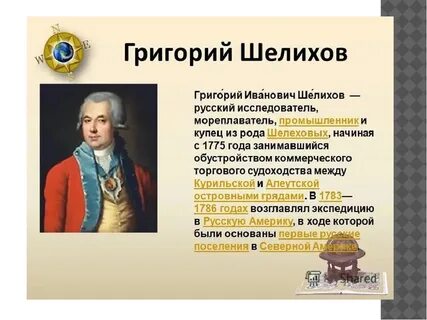 Русский колумб