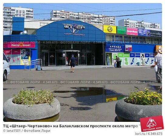 метро чертановская выходы в город. метро чертановская выход 1. тц штаер метро чертаново. метро чертановская выходы. метро чертановская часы работы.