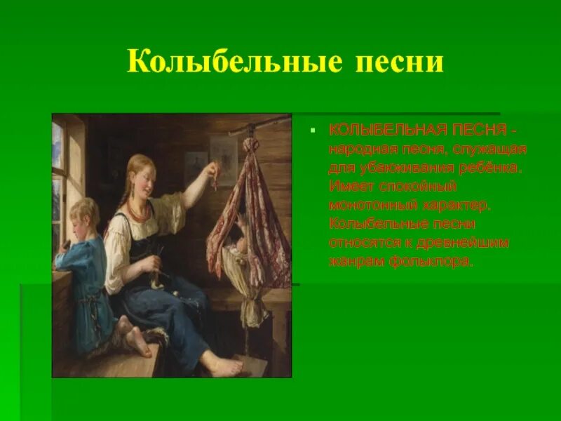 Колыбельные относятся к. Колыбельные песни. Колыбельная песня. Народные колыбельные. Колыбельная фольклор.