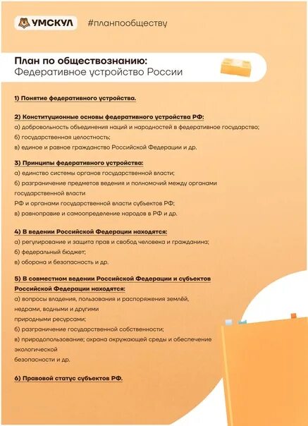 Сложный план федеративное устройство РФ. План по обществознанию федеративное устройство. Федеративное устройство РФ план ЕГЭ Обществознание. План федеративного учтр.