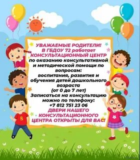 Запись в детский сад телефон