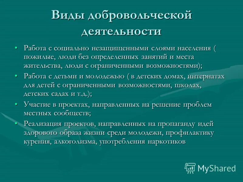 волонтерская деятельность. вывод о волонтерской деятельности. добровольческая волонтерская деятельность это. добровольная безвозмездная деятельность. волонтерская деятельность это определение.