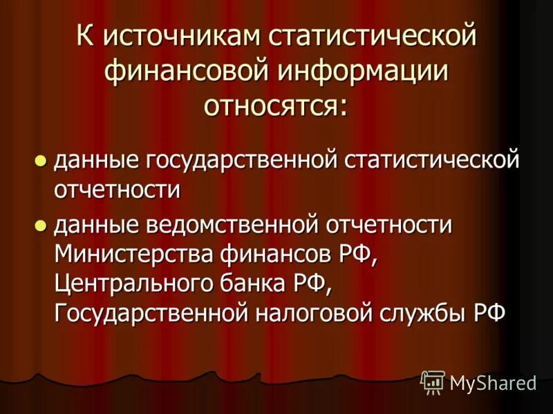 Анализ статистических источников информации