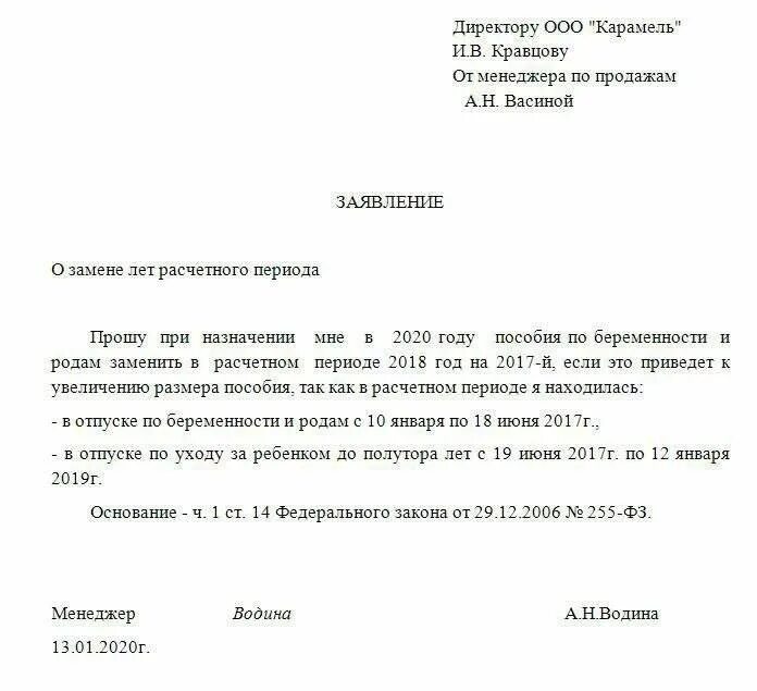 Отказ по беременности и родам. Заявление на пересчёт больничного листа после декретного отпуска. Заявление на перерасчет больничного листа после декретного отпуска. Заявление на замену лет при расчете больничного после декрета. Заявление о смене годов для расчета пособия до 1.5 лет.