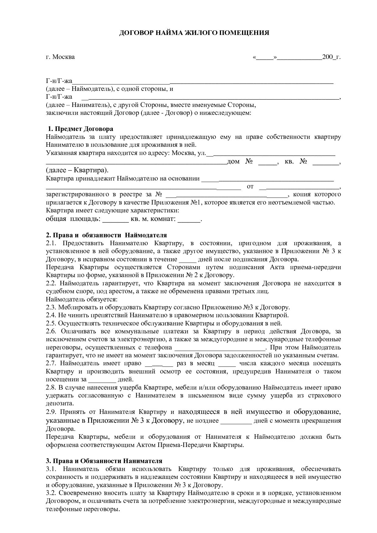 Договор по воде в квартире. Договор на ремонт квартиры. Субабонент по договору водоснабжения. Договор по воде в квартире. Договор на ремонт квартиры.