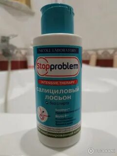 Салициловый лосьон 2