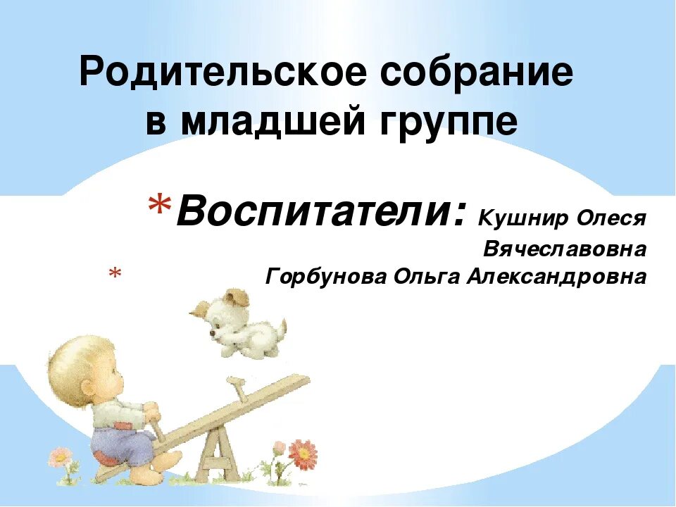 Собрание в средней группе в конце учебного