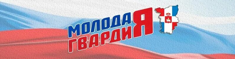 Организация молодая гвардия единой россии. Молодая гвардия ер. Молодая гвардия Единой России логотип. Партия Единая Россия молодая гвардия. Значок молодой гвардии Единой России.