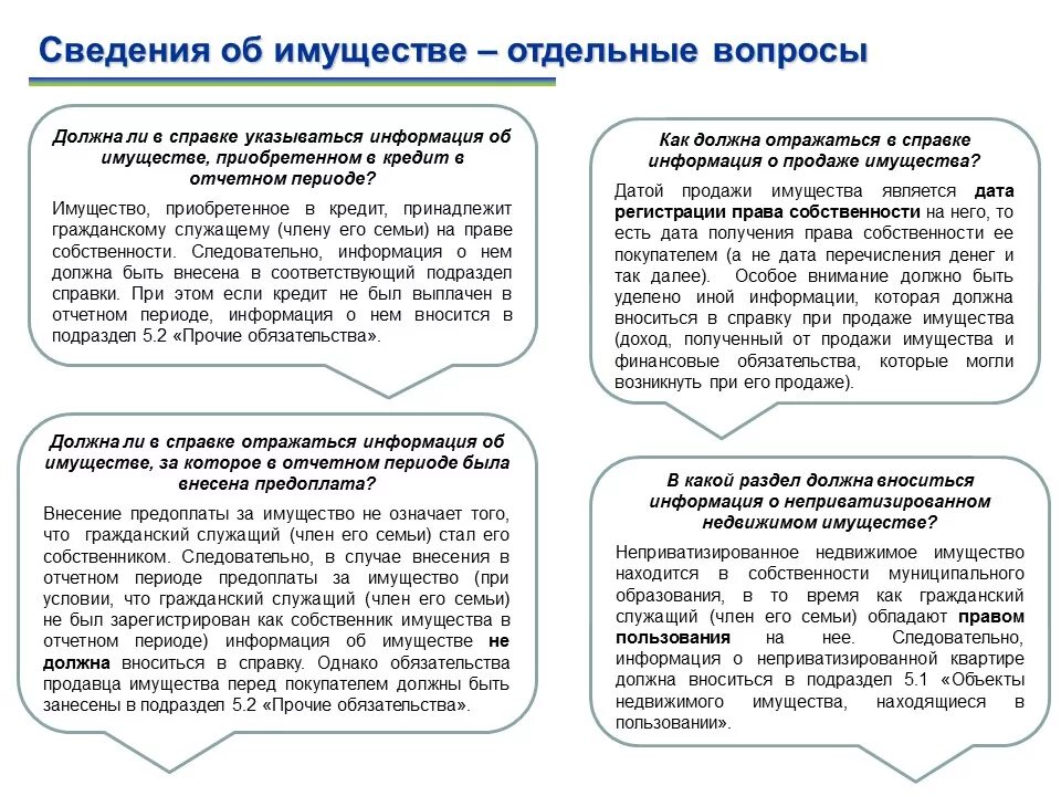 Нужно ли госслужащему указывать озон карту. Информация об имуществе. Представление сведений о доходах. Раздел 2 сведения о расходах госслужащих. Имущество и обязательства.